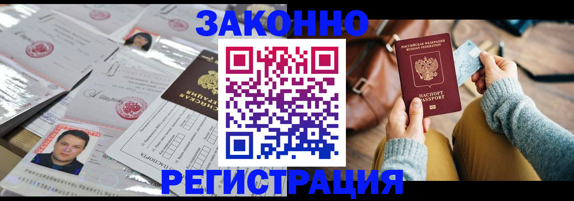 временная прописка в Великих Луках