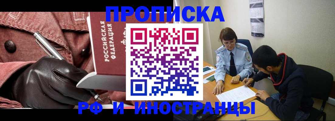 прописка в квартире в Великих Луках