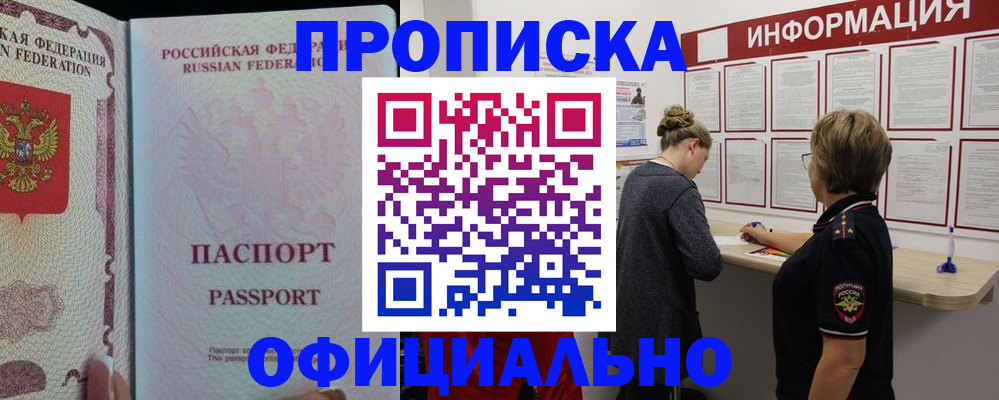 прописка для военкомата в Великих Луках
