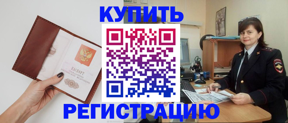 прописка 2025 в Великих Луках