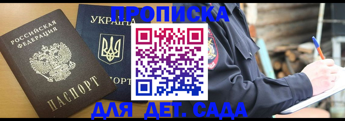 прописка ребенка в Великих Луках